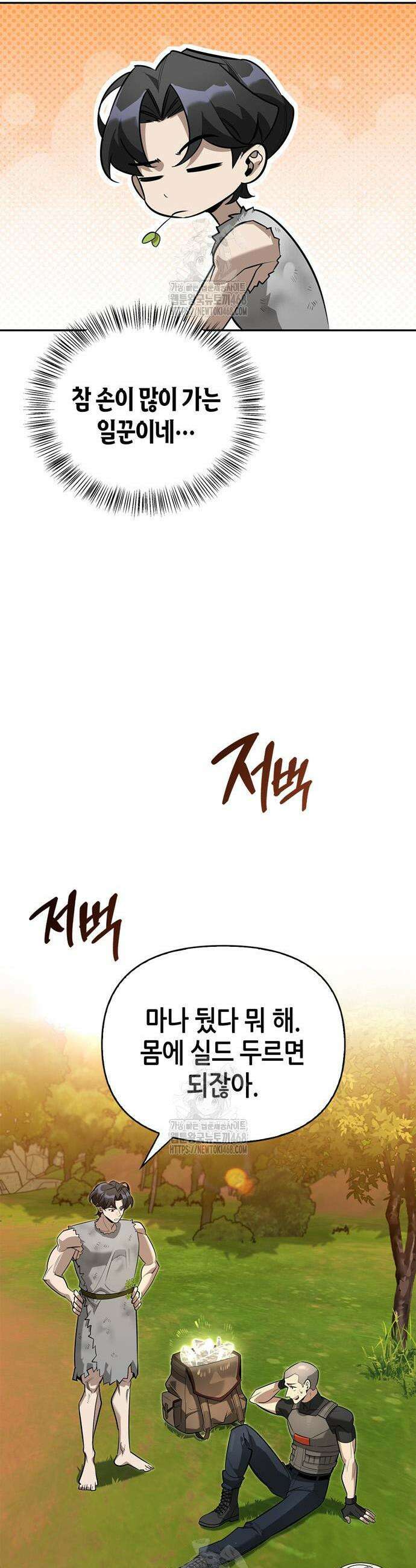 몬스터와 힐링하는 S급 헌터 10화 31