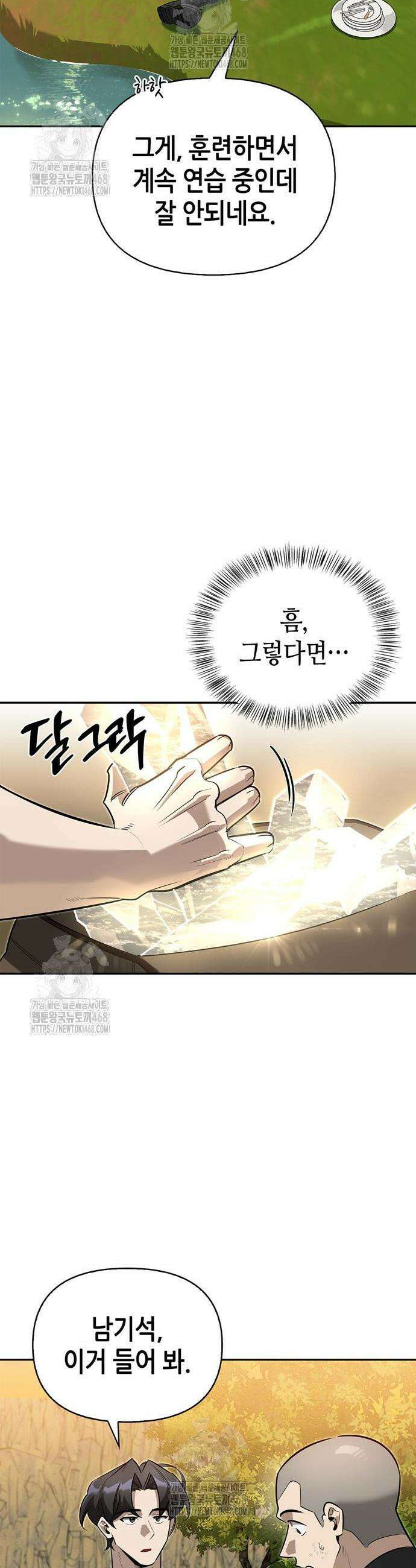 몬스터와 힐링하는 S급 헌터 10화 32