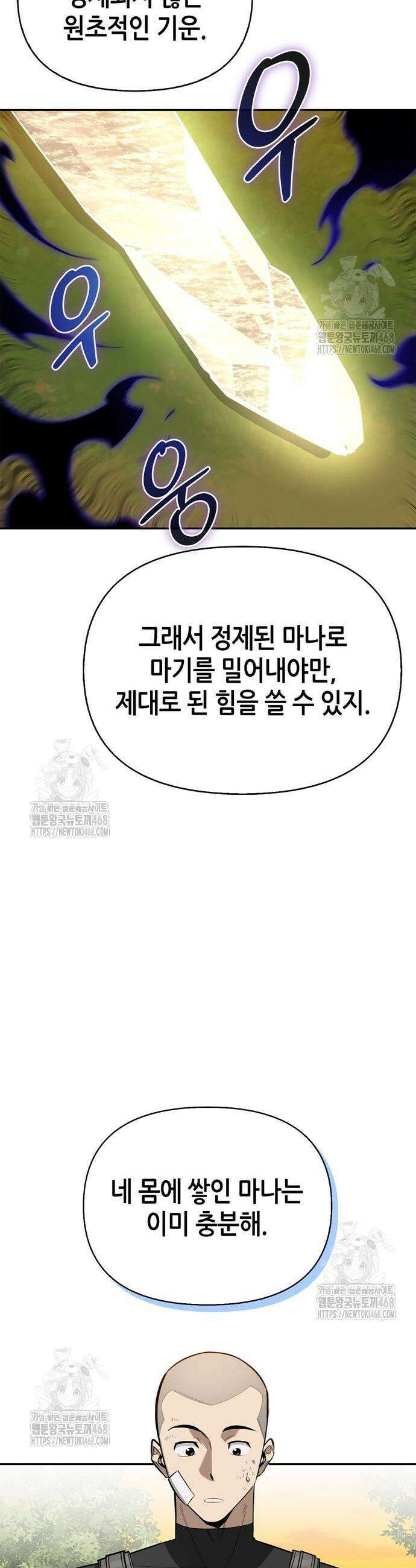 몬스터와 힐링하는 S급 헌터 10화 35
