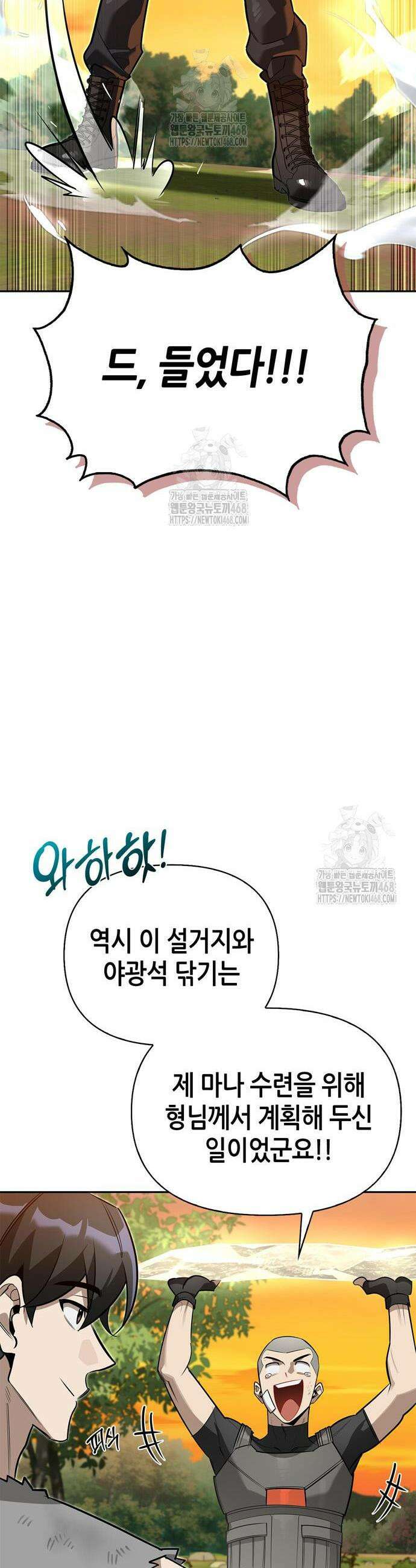 몬스터와 힐링하는 S급 헌터 10화 40
