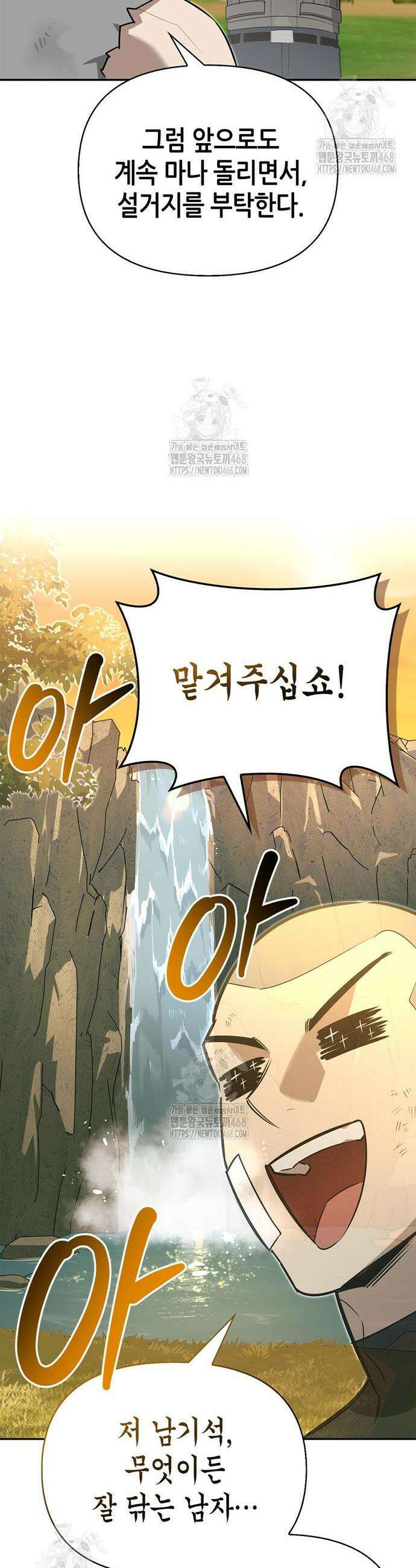 몬스터와 힐링하는 S급 헌터 10화 41