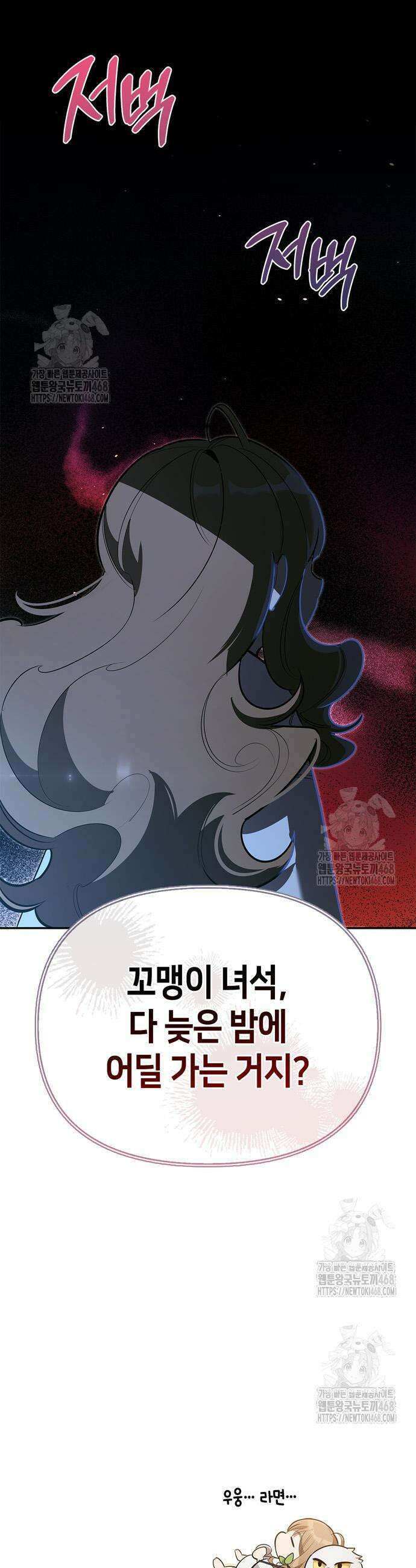 몬스터와 힐링하는 S급 헌터 10화 46