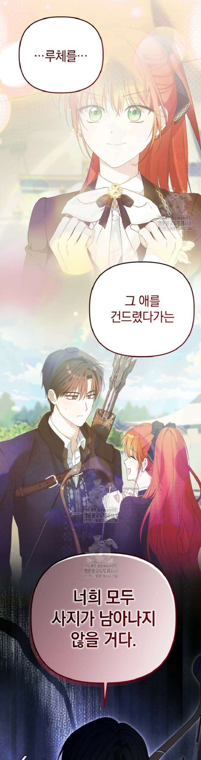 너드남이 알고 보니 폭군이라 합니다 54화 3
