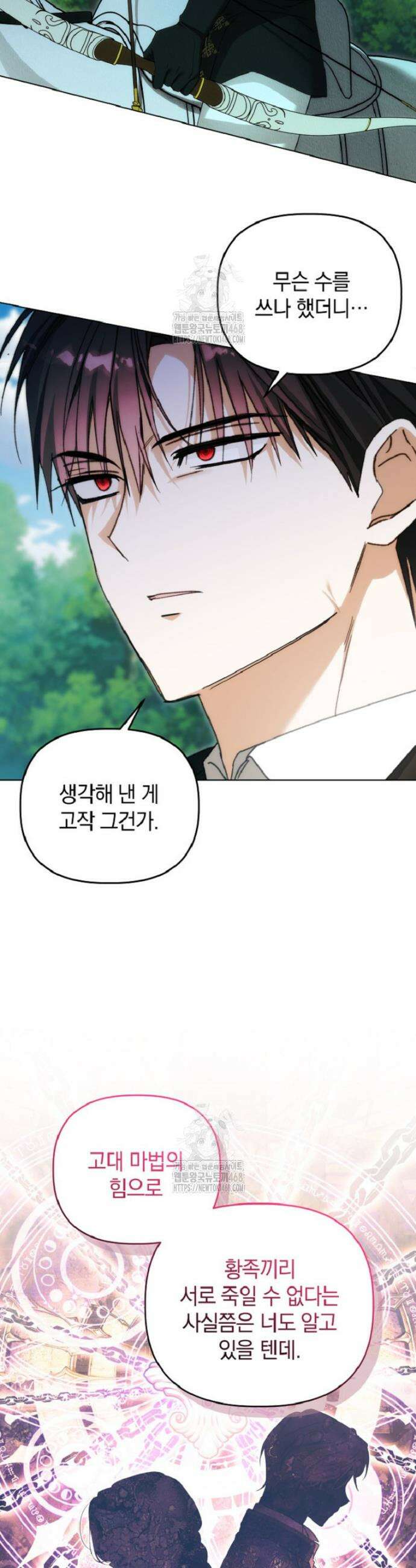 너드남이 알고 보니 폭군이라 합니다 54화 6