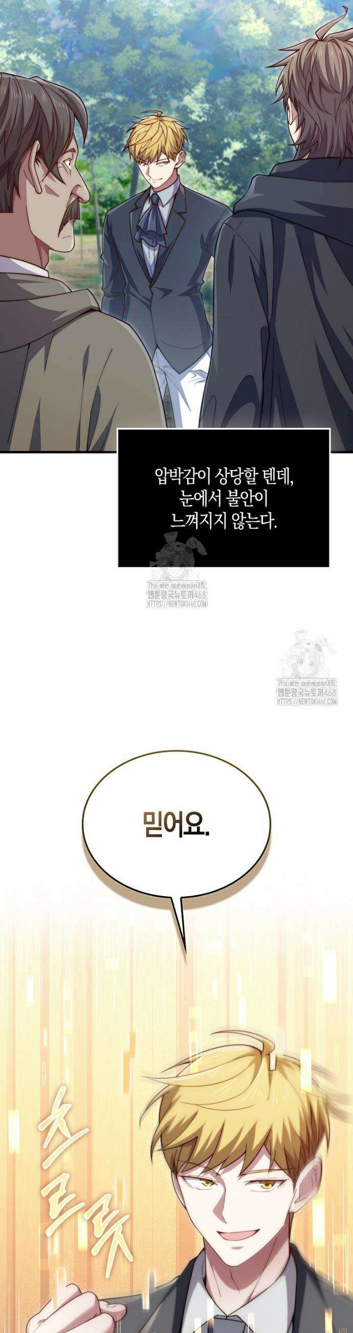 영주님의 코인이 줄지 않음!? 173화 4