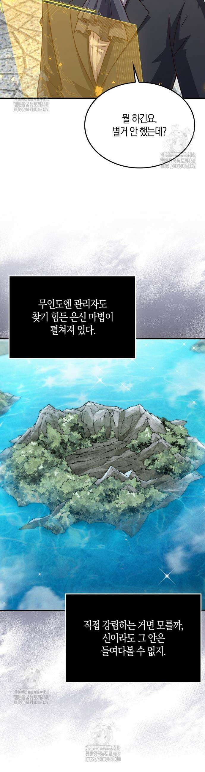 영주님의 코인이 줄지 않음!? 173화 7