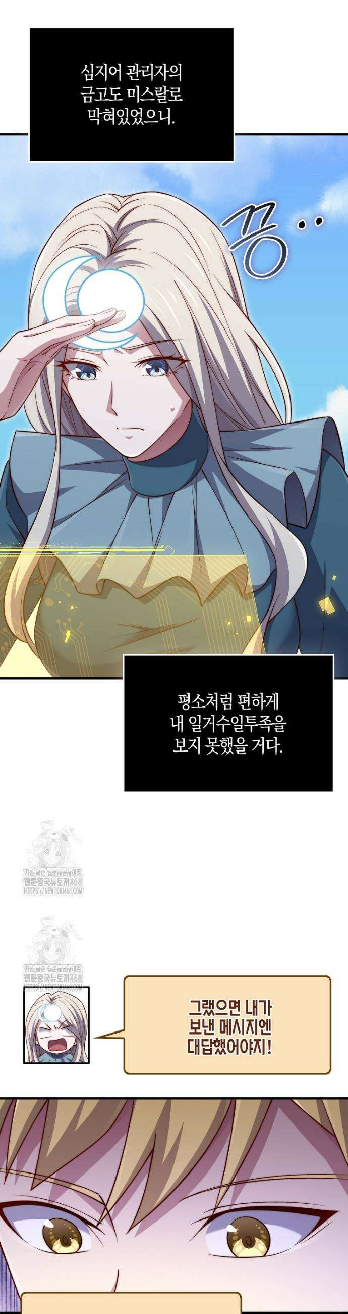 영주님의 코인이 줄지 않음!? 173화 8