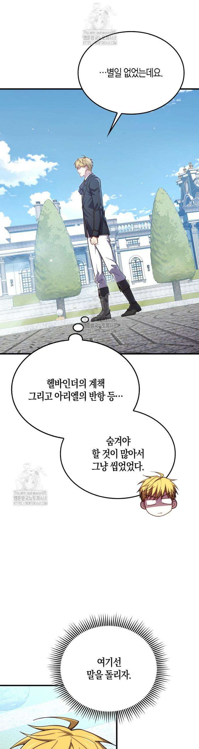 영주님의 코인이 줄지 않음!? 173화 10