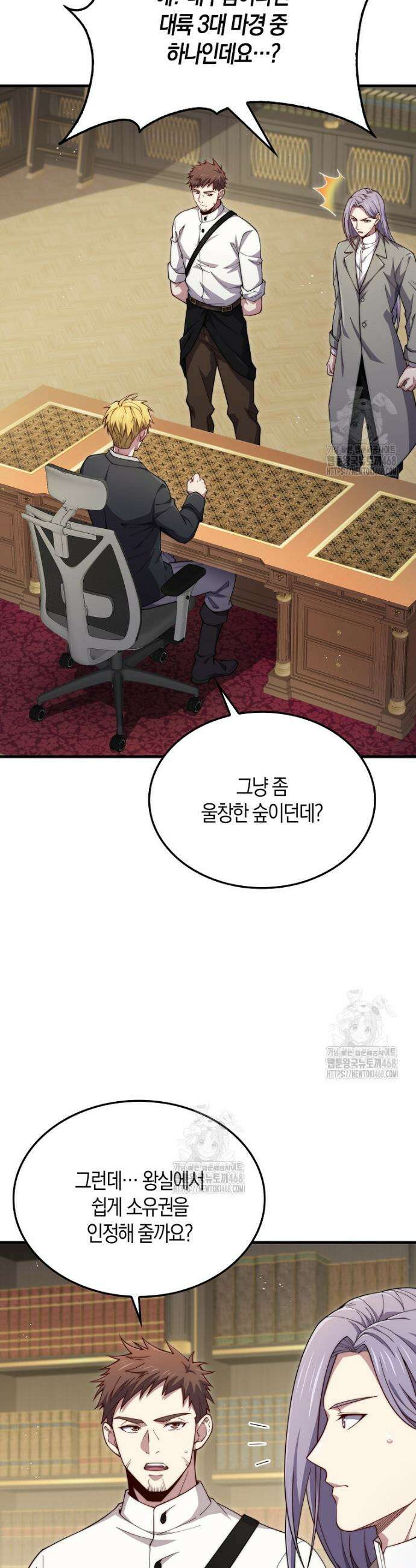 영주님의 코인이 줄지 않음!? 174화 3