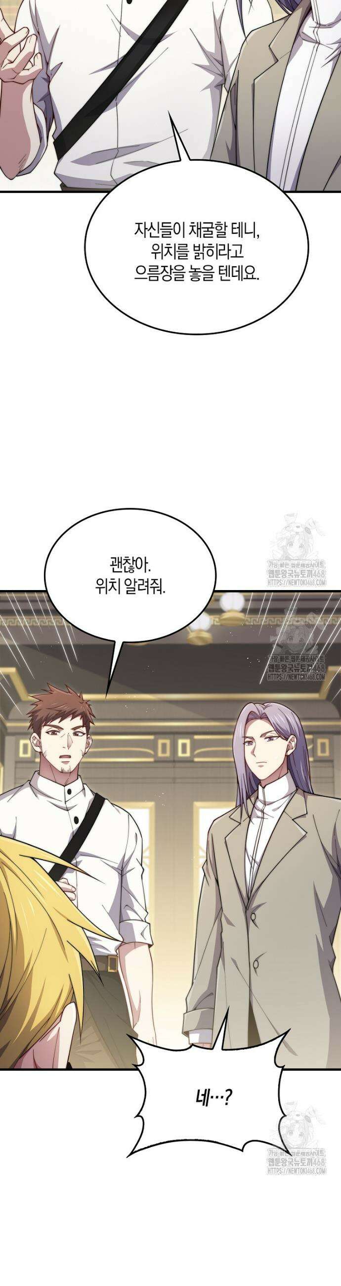 영주님의 코인이 줄지 않음!? 174화 4