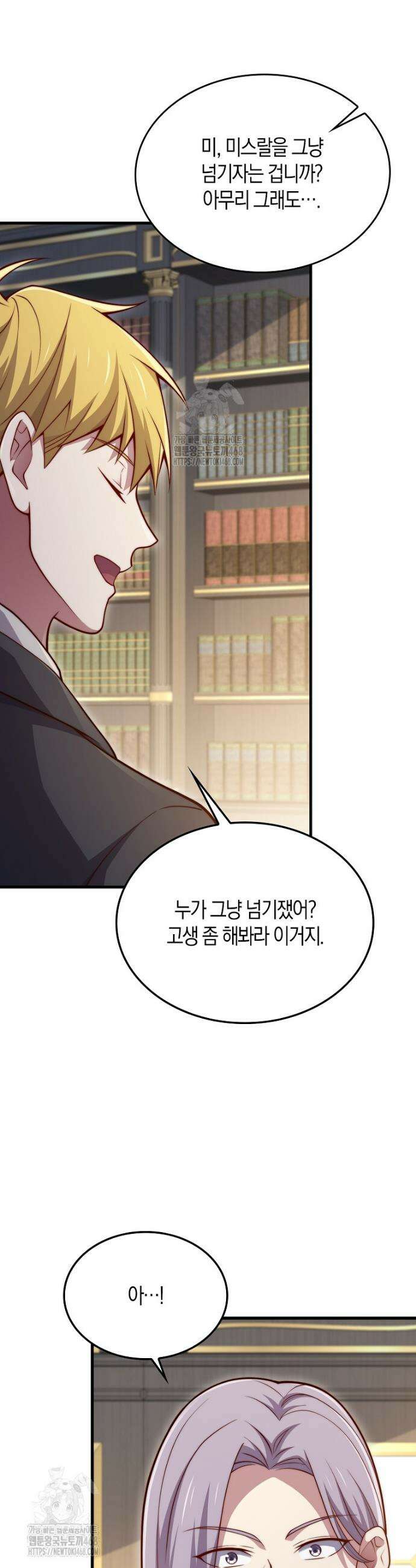 영주님의 코인이 줄지 않음!? 174화 5