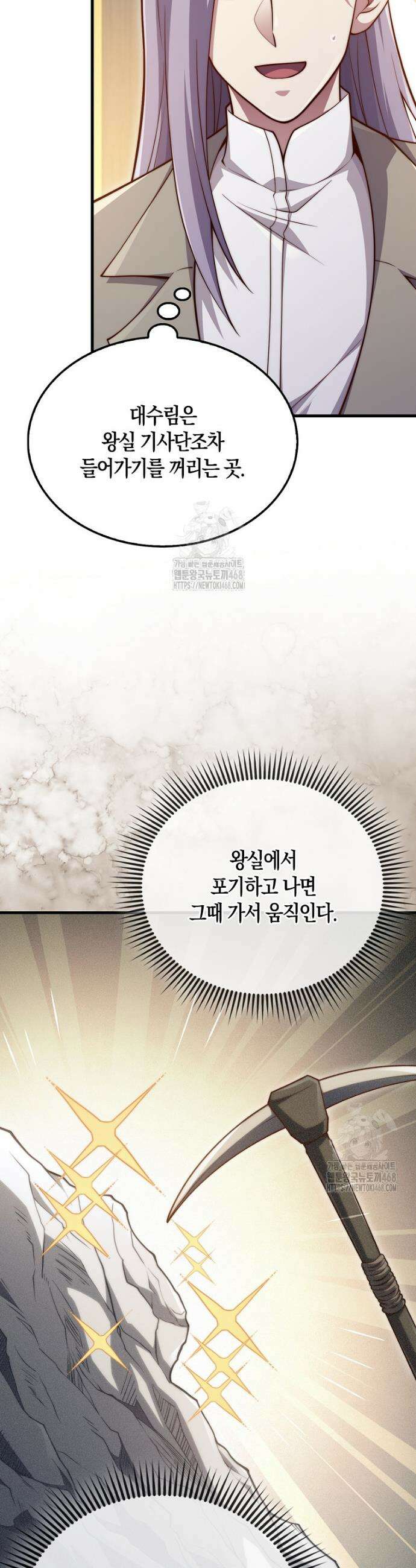 영주님의 코인이 줄지 않음!? 174화 6