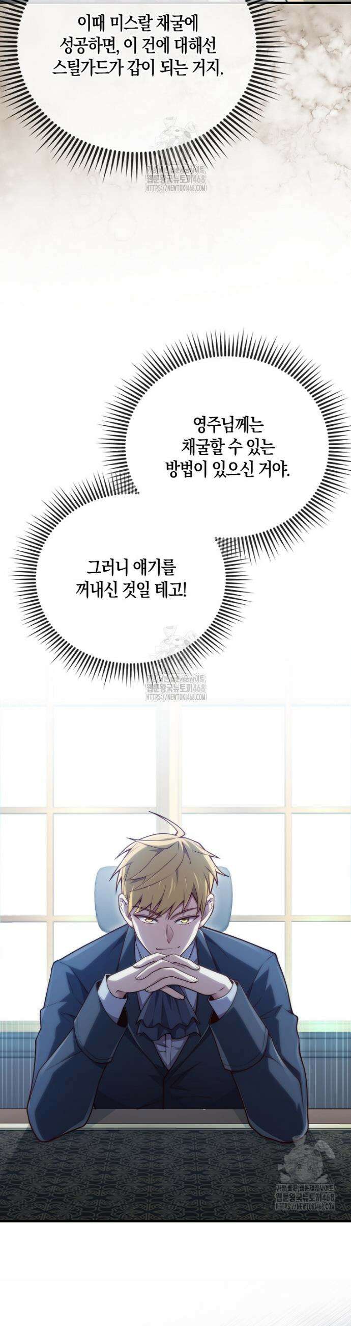 영주님의 코인이 줄지 않음!? 174화 7