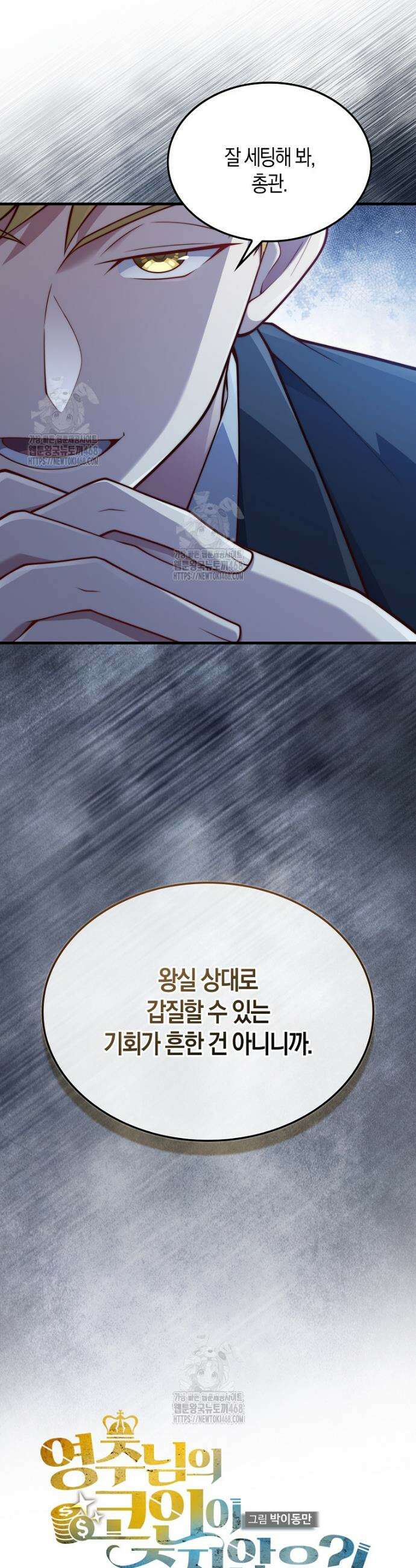 영주님의 코인이 줄지 않음!? 174화 8