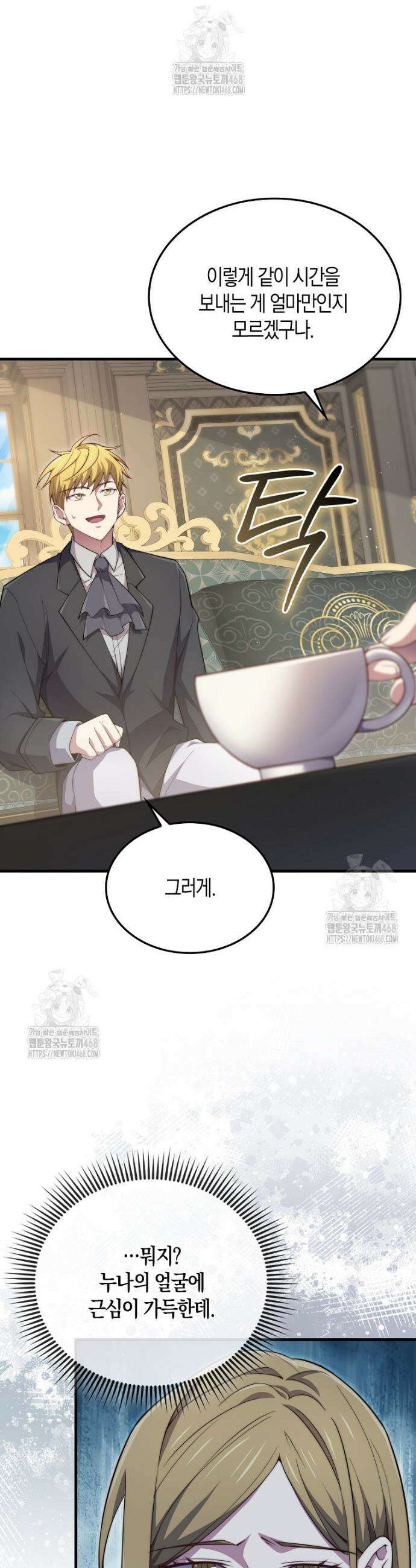 영주님의 코인이 줄지 않음!? 174화 10