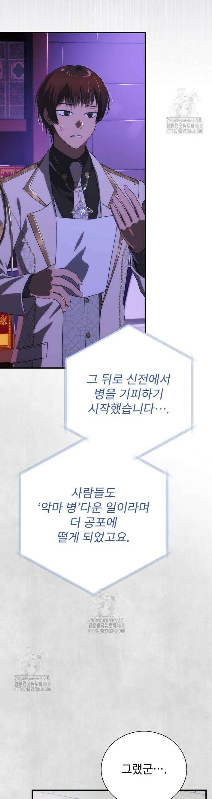 너의 아이가 아니야 106화 3
