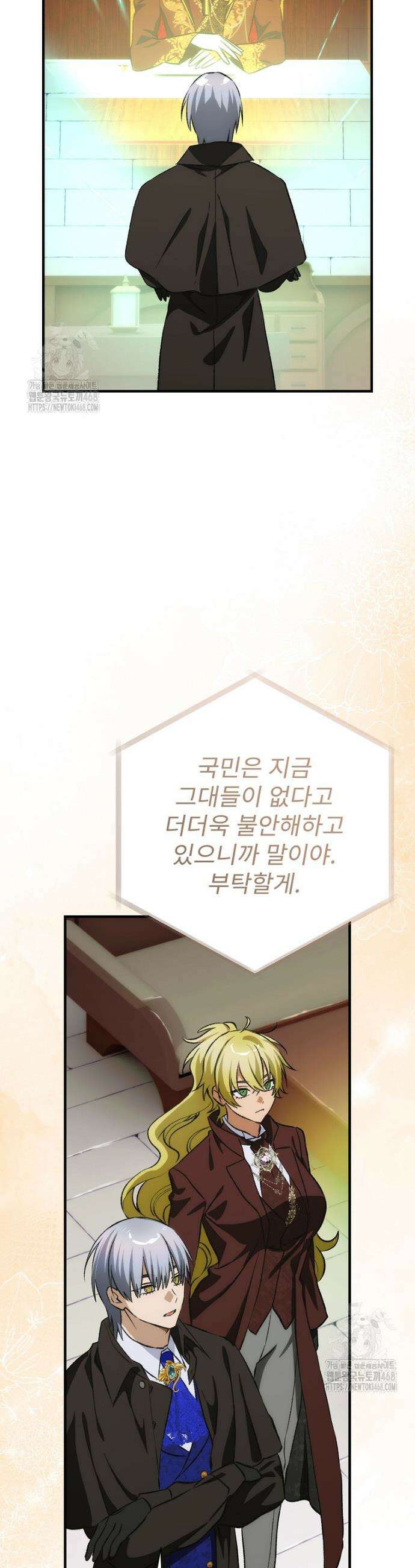 너의 아이가 아니야 106화 5