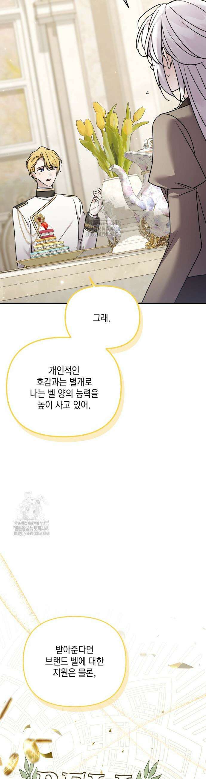 시한부 악녀는 입양을 거절합니다 68화 3