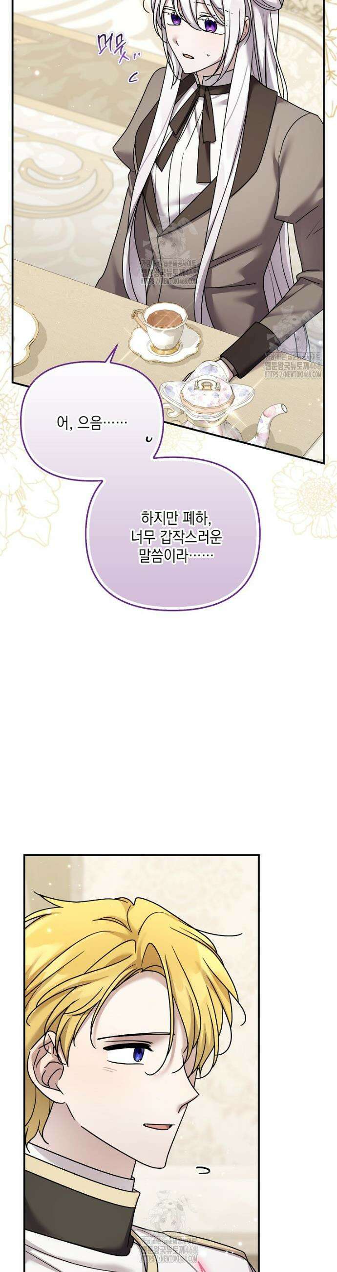 시한부 악녀는 입양을 거절합니다 68화 5