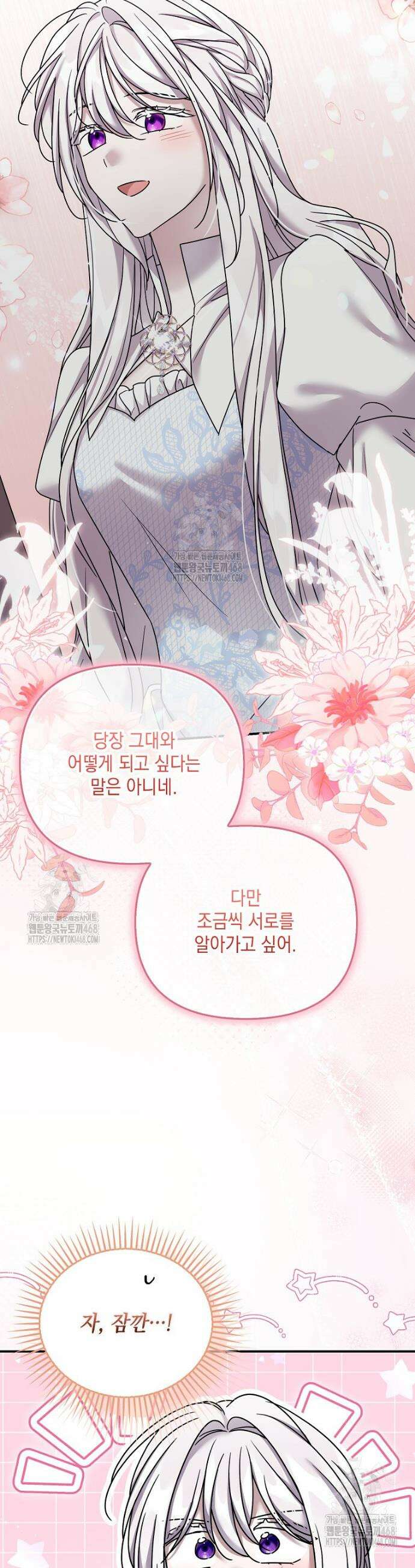 시한부 악녀는 입양을 거절합니다 68화 7