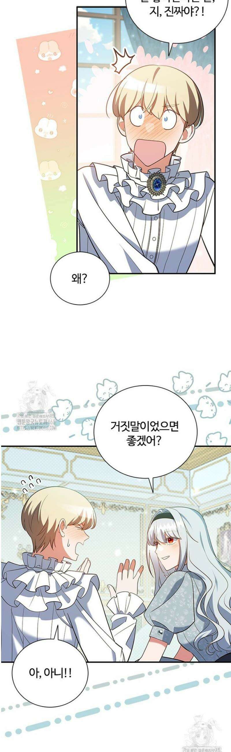 소꿉친구가 대마법사라서 괴로워요! 39화 4
