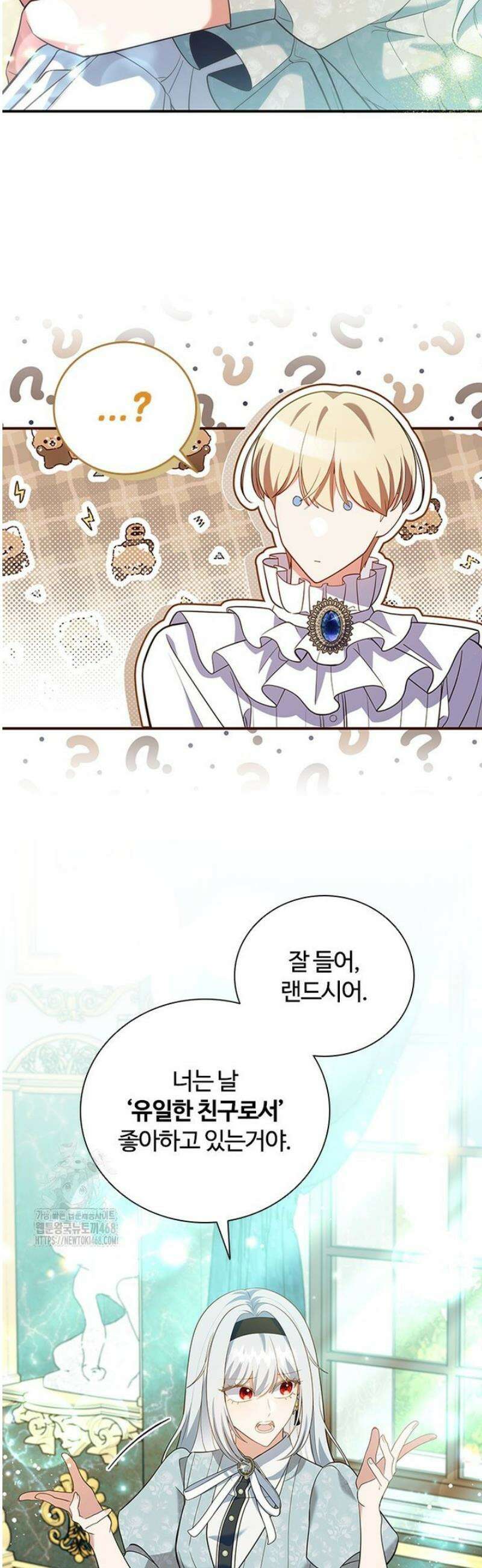 소꿉친구가 대마법사라서 괴로워요! 39화 6