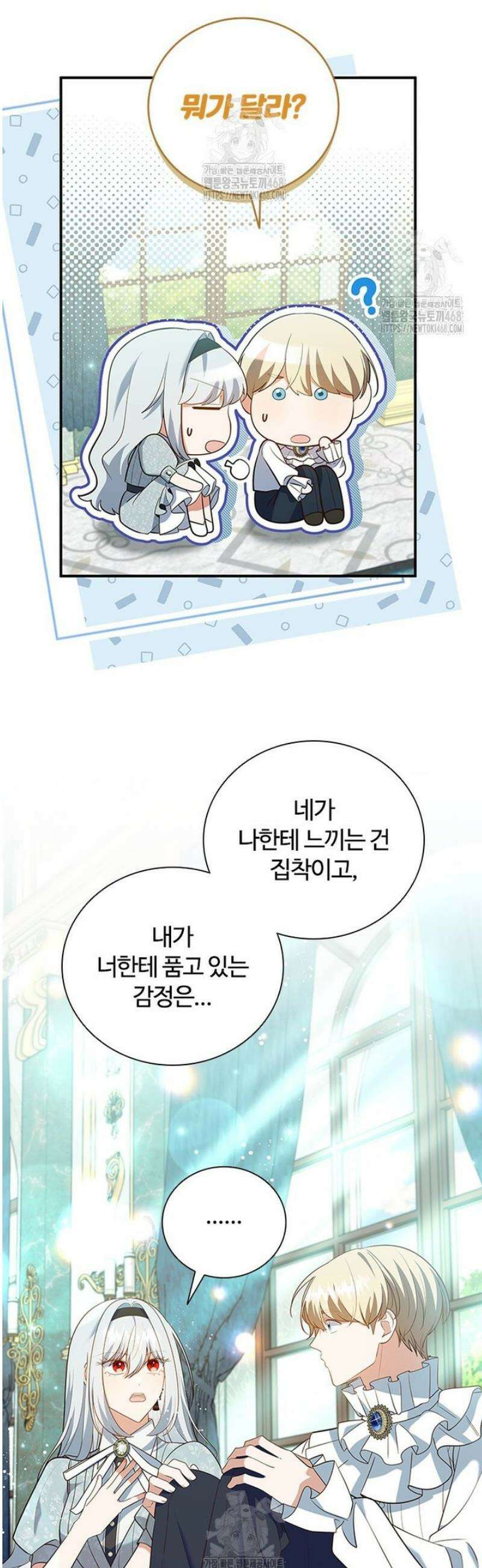 소꿉친구가 대마법사라서 괴로워요! 39화 8