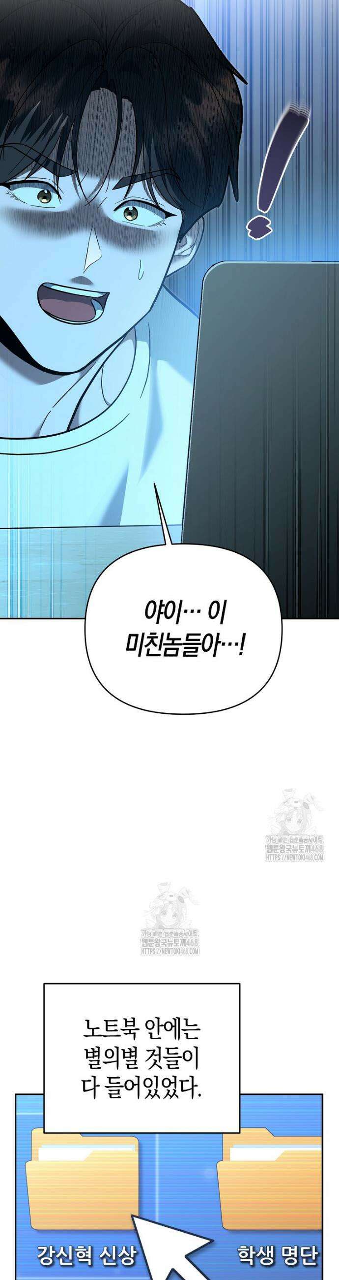 아카데미의 검술 강사가 되었다 32화 9