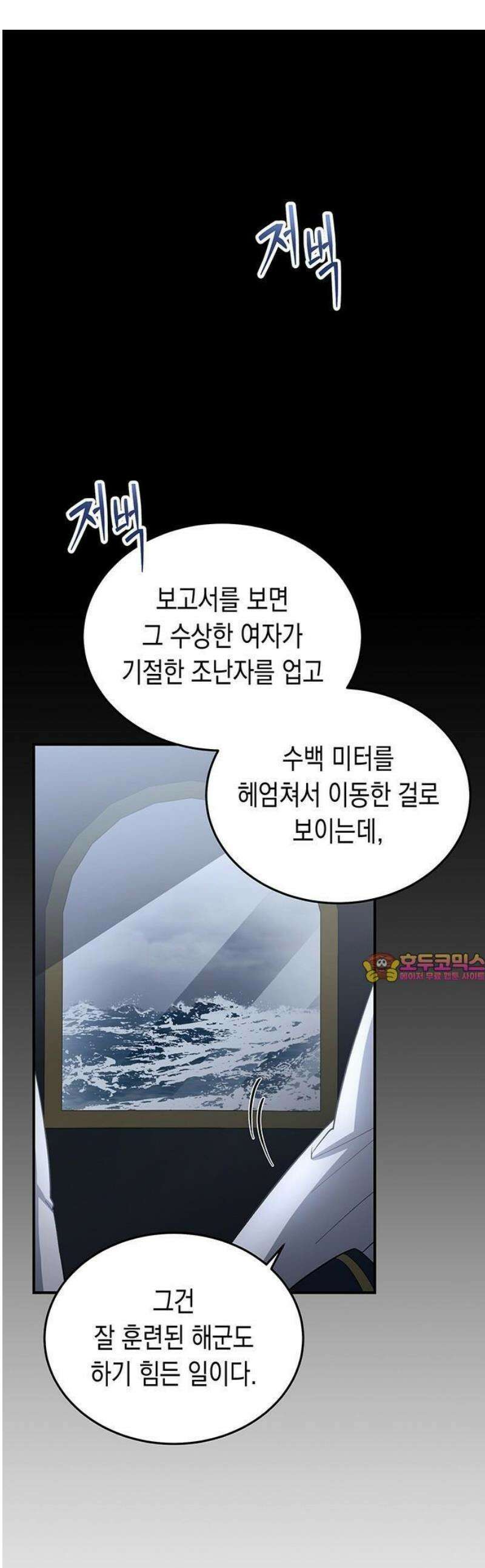 흑막 해군제독에게 집착당하는 해양대생입니다 2화 1