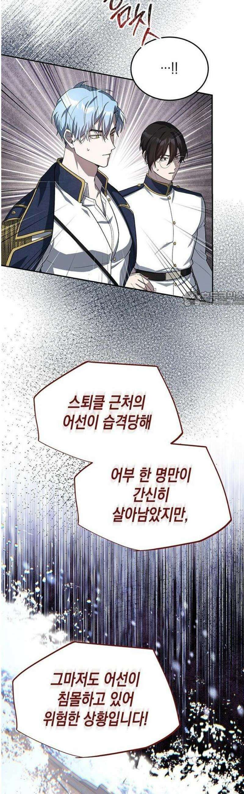 흑막 해군제독에게 집착당하는 해양대생입니다 2화 6