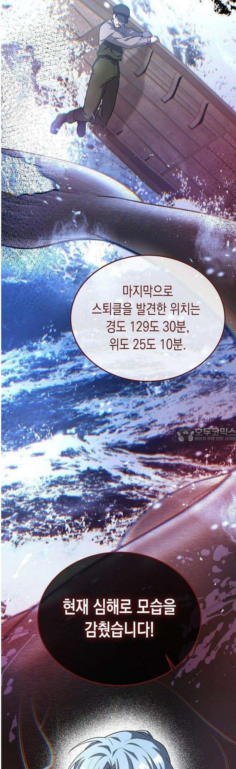 흑막 해군제독에게 집착당하는 해양대생입니다 2화 7