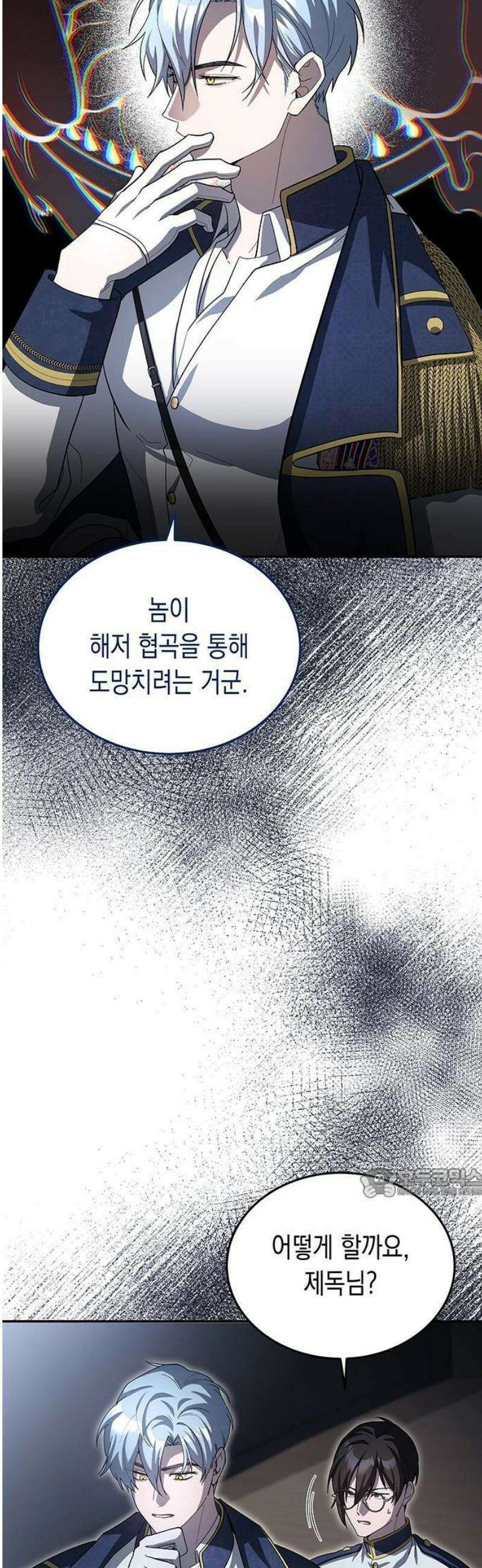 흑막 해군제독에게 집착당하는 해양대생입니다 2화 8