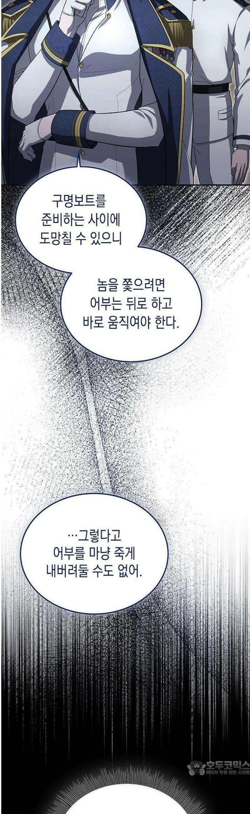 흑막 해군제독에게 집착당하는 해양대생입니다 2화 9
