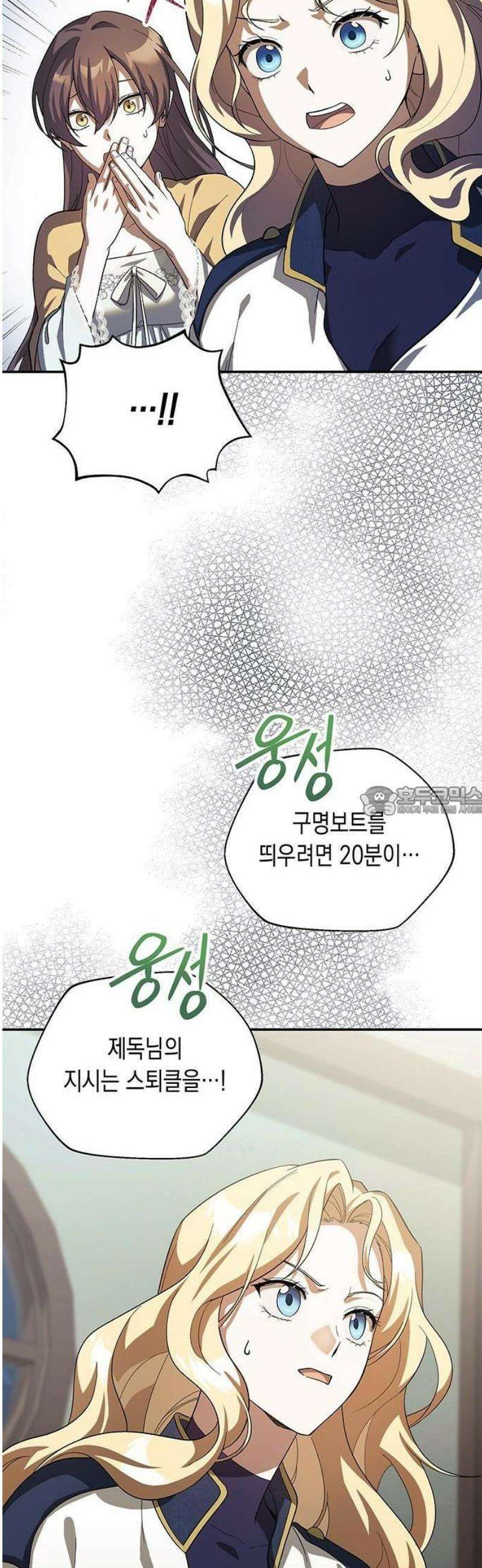 흑막 해군제독에게 집착당하는 해양대생입니다 2화 13
