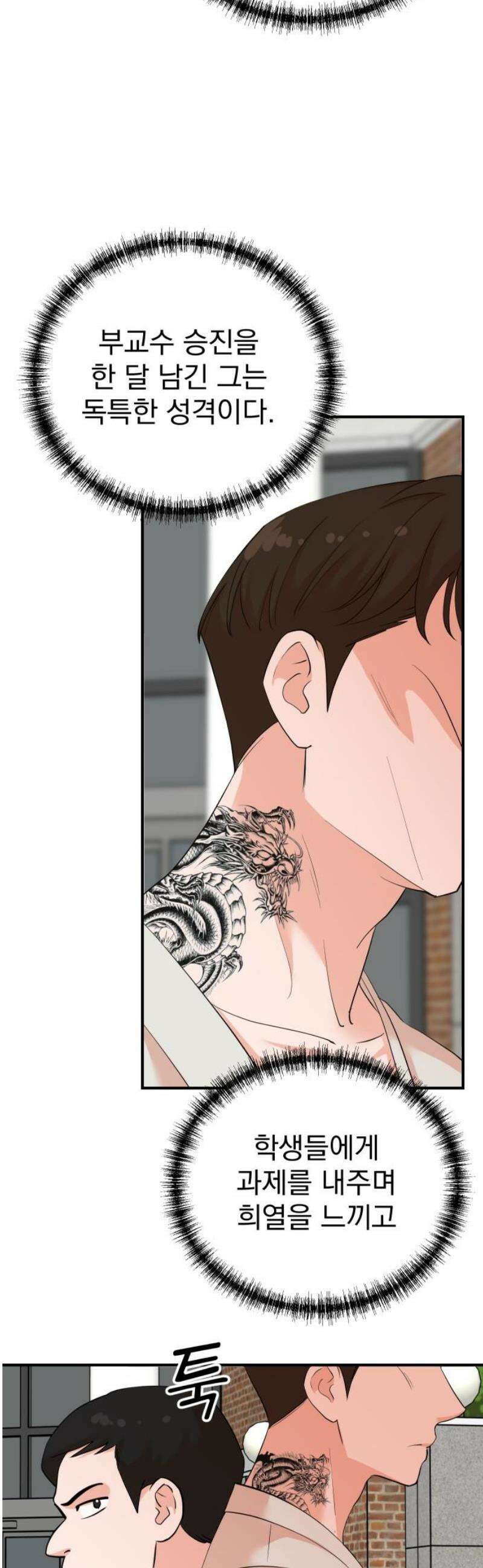 두 번 사는 프로듀서 203화 3