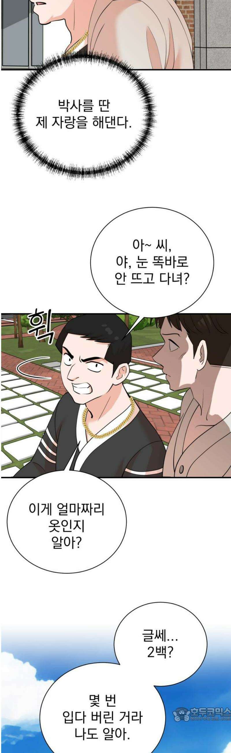 두 번 사는 프로듀서 203화 4