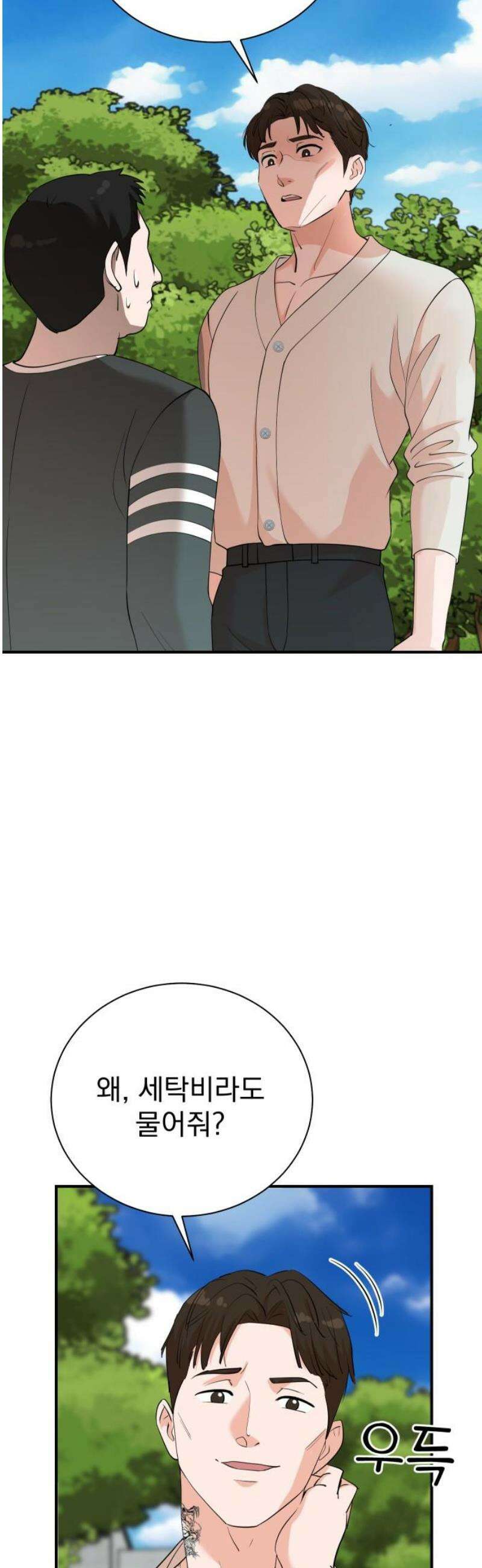 두 번 사는 프로듀서 203화 5