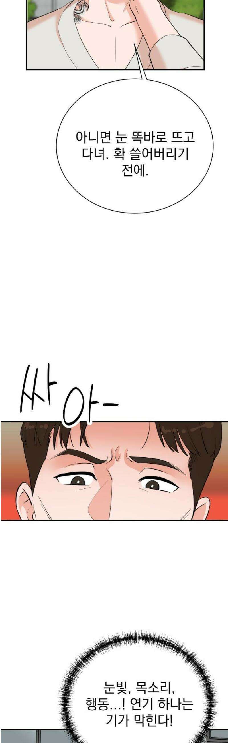두 번 사는 프로듀서 203화 6
