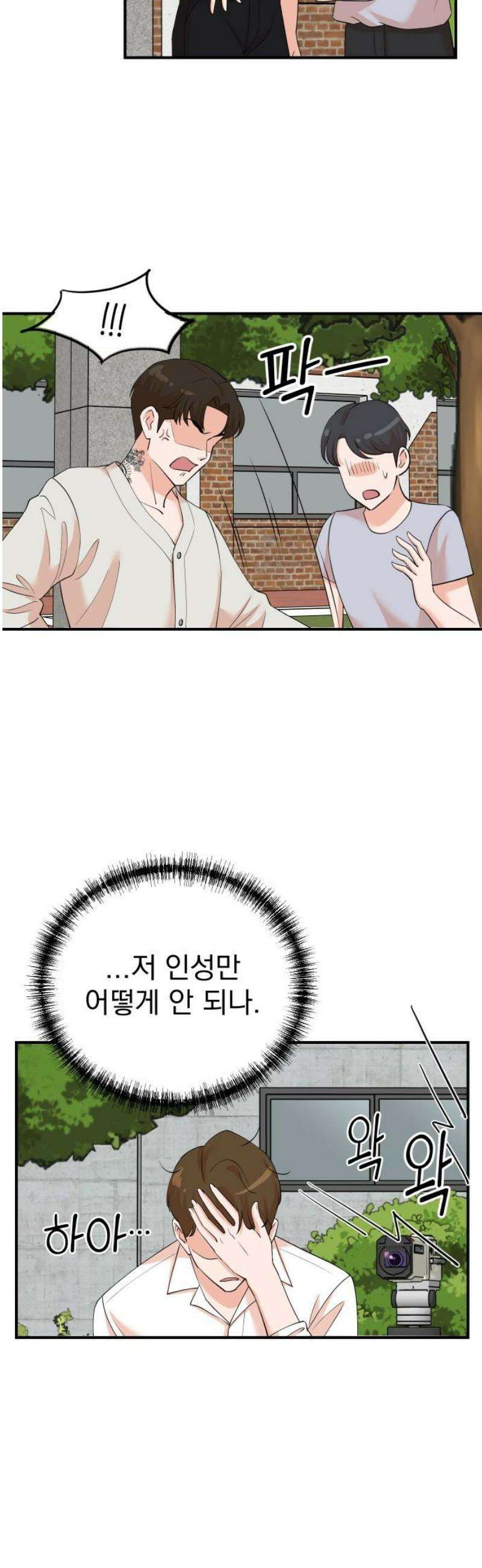 두 번 사는 프로듀서 203화 8