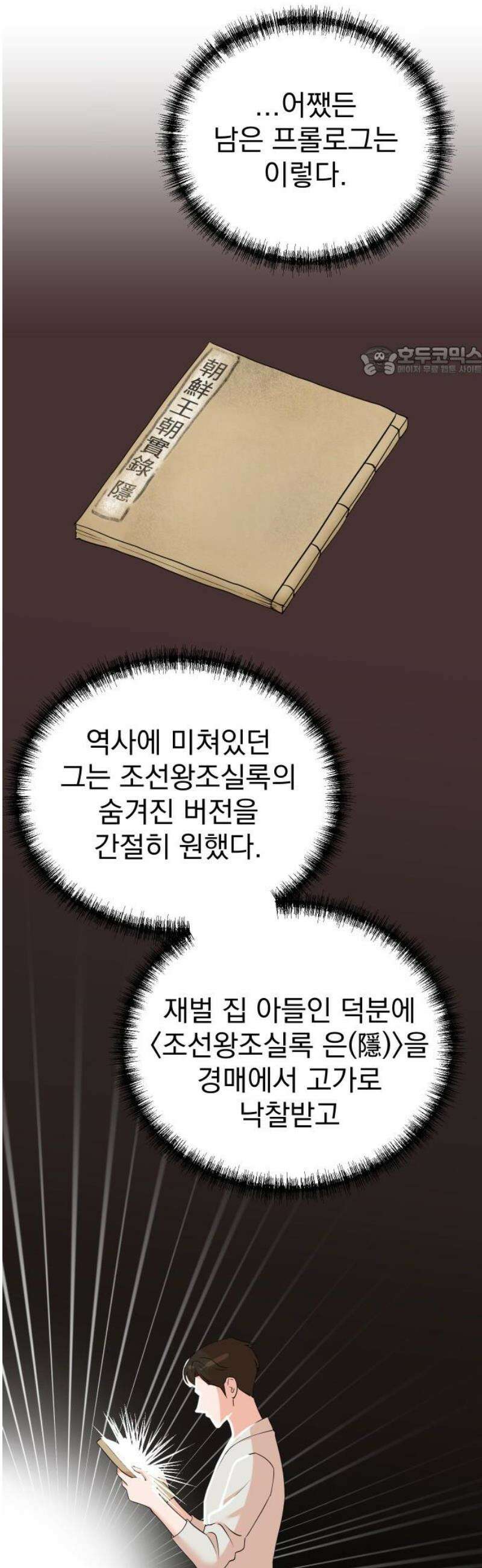 두 번 사는 프로듀서 203화 9