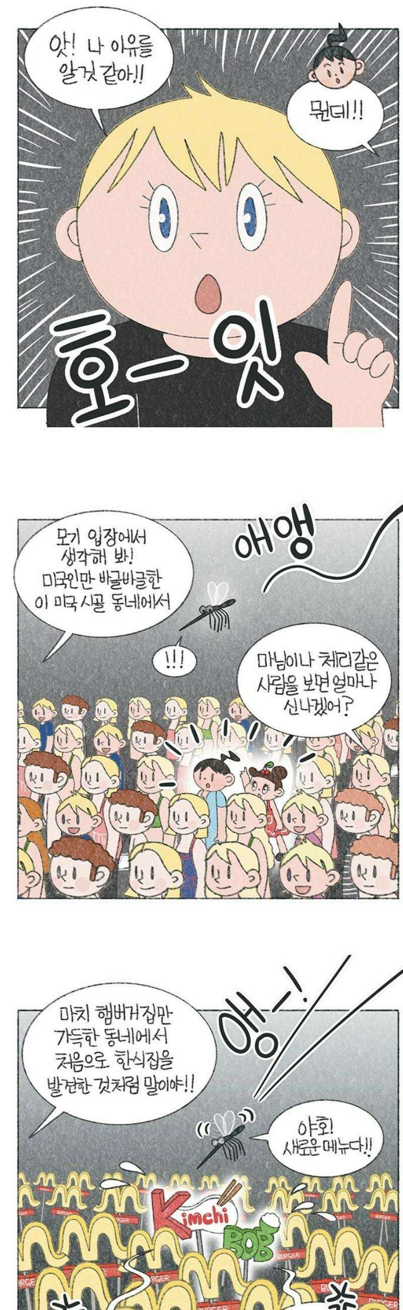 마님이네 미국 시골집 이야기 207화 제주도 모기는 무서워 3