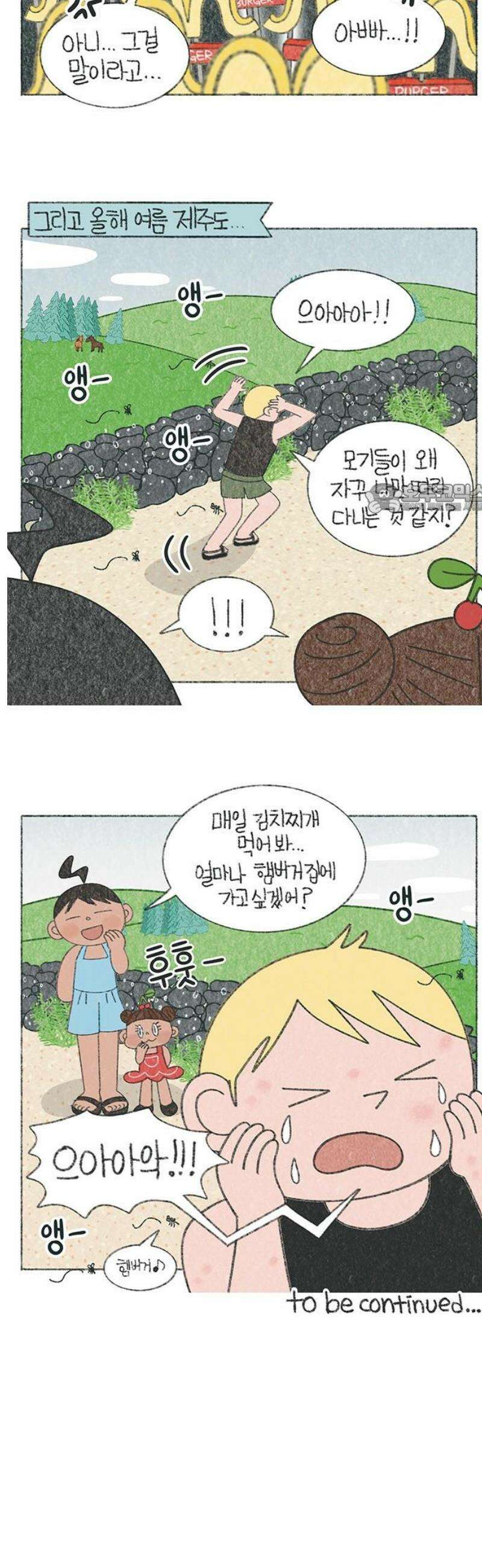 마님이네 미국 시골집 이야기 207화 제주도 모기는 무서워 4