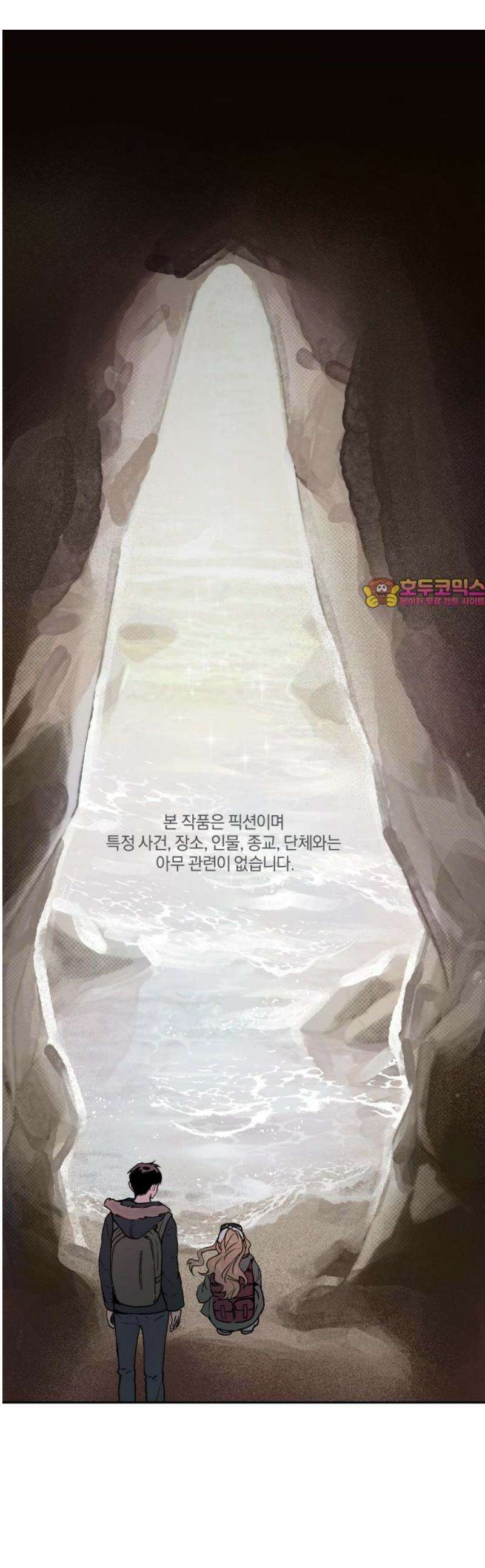 잠겨죽어도 66화 물레섬(3) 1