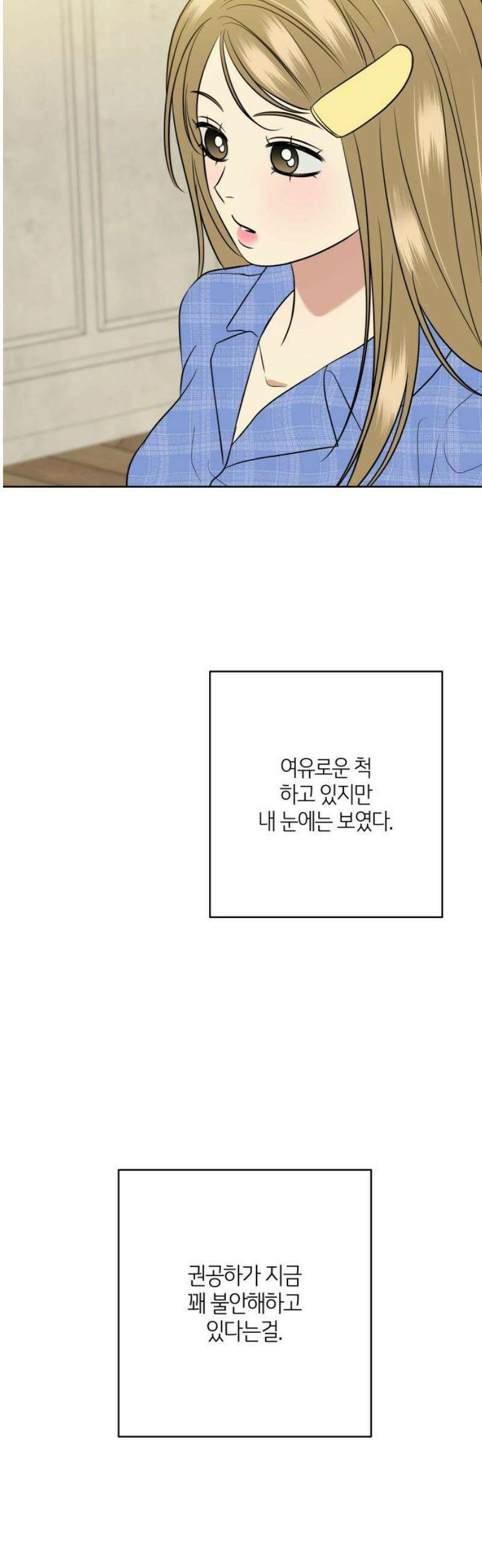 메리 배드 19세 48화 6