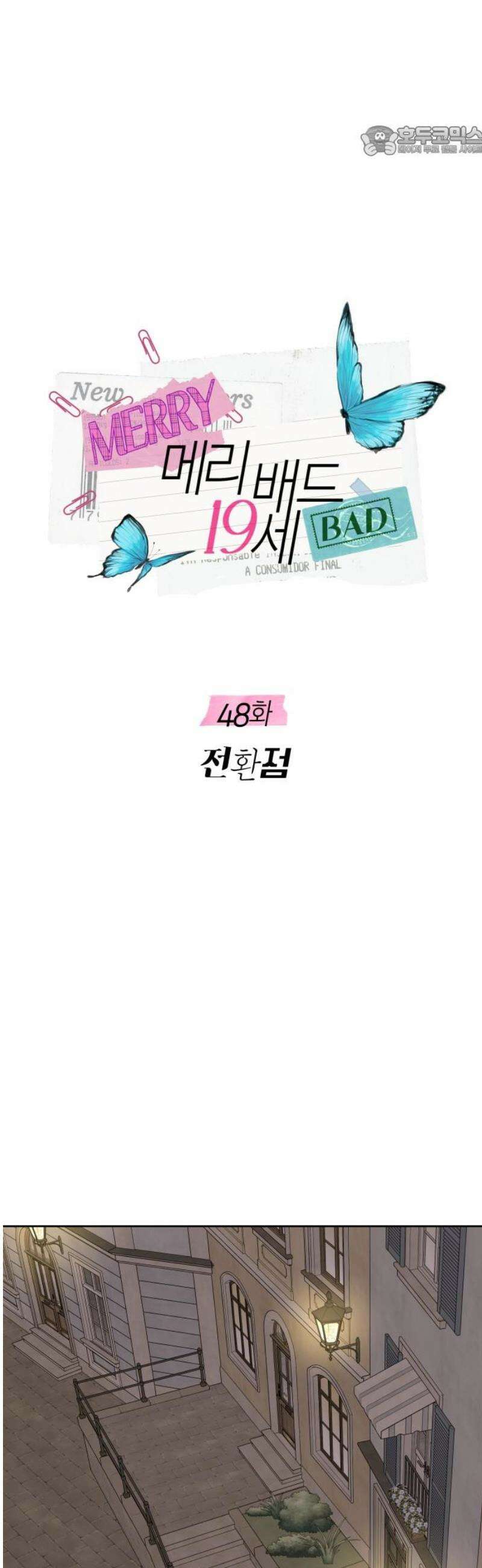 메리 배드 19세 48화 7