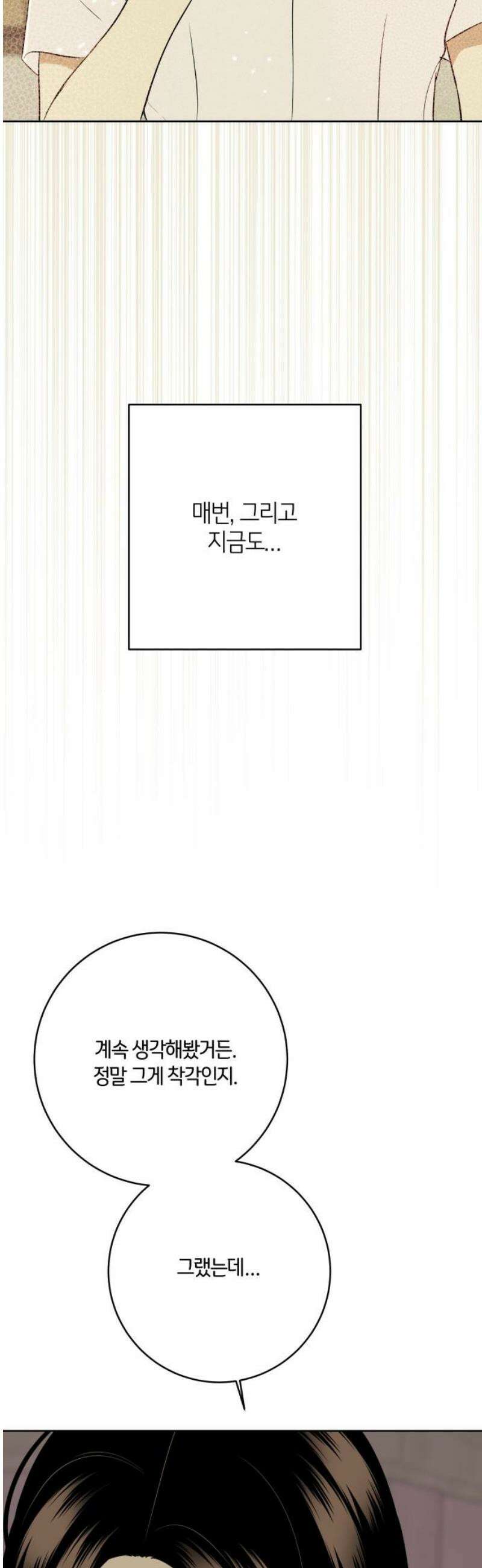 메리 배드 19세 48화 14