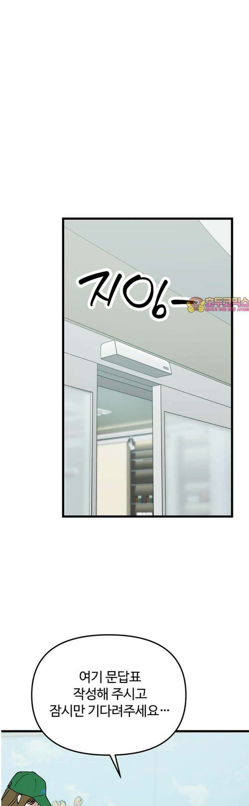 썰:관계주의 40화 : 교통정리 1
