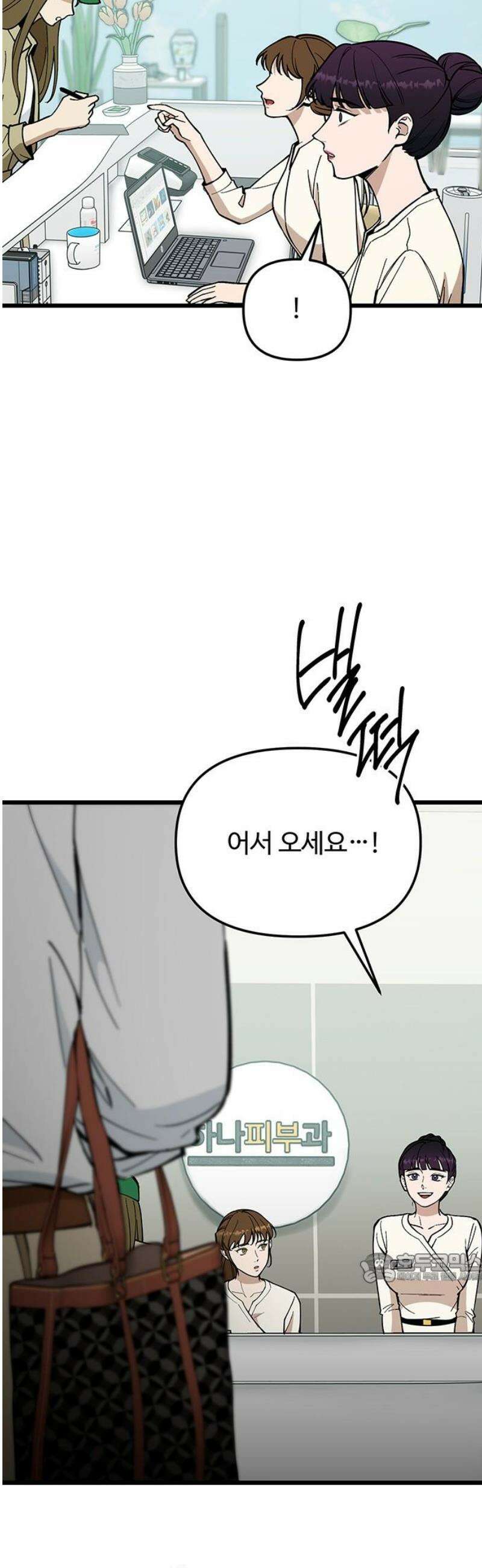 썰:관계주의 40화 : 교통정리 2