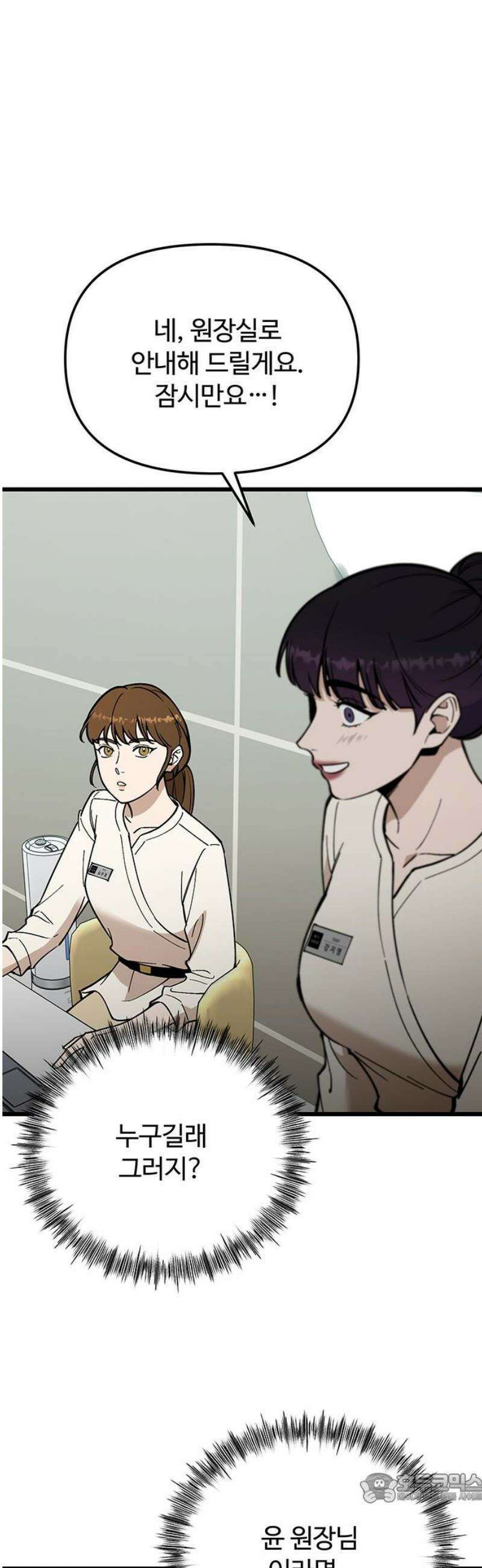 썰:관계주의 40화 : 교통정리 4