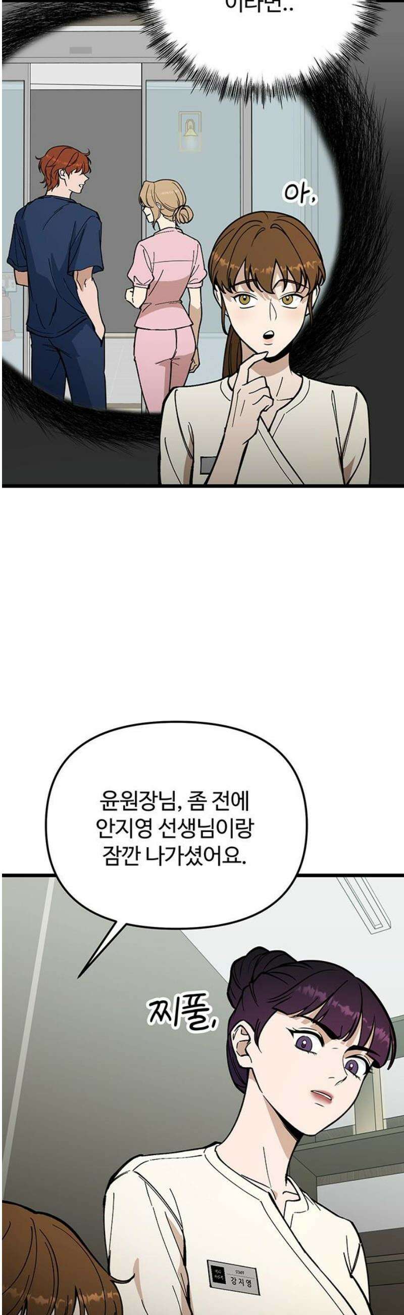 썰:관계주의 40화 : 교통정리 5